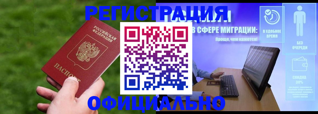 прописка регистрация в Башкортостане