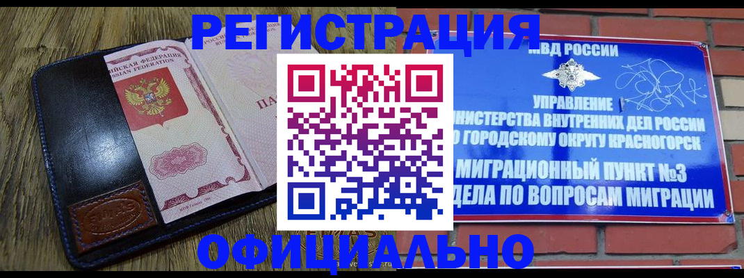 временная регистрация для школы в Башкортостане